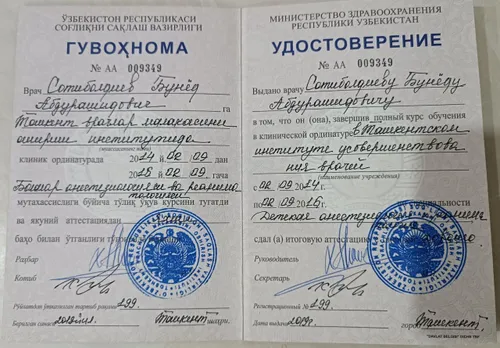 Ordinatura (Bolalar anesteziologiyasi - reanimatsiyasi) 2014-2016.JPG